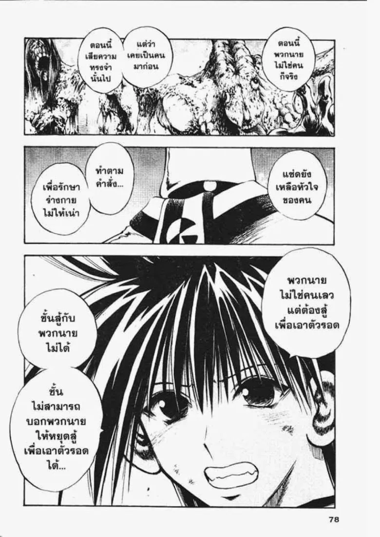 Flame of Recca - หน้า 1