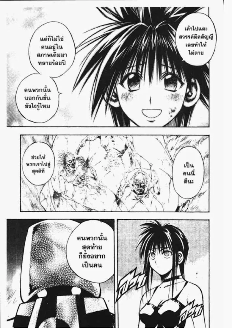 Flame of Recca - หน้า 12