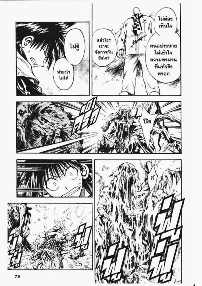 Flame of Recca - หน้า 2