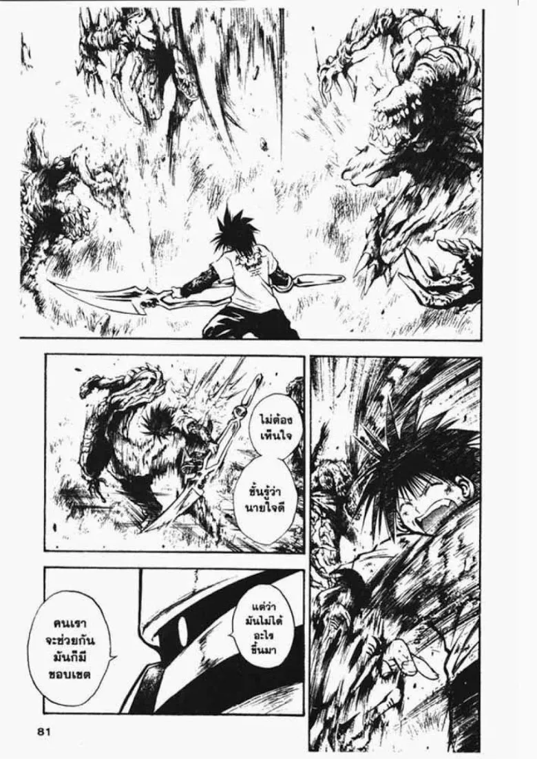 Flame of Recca - หน้า 4