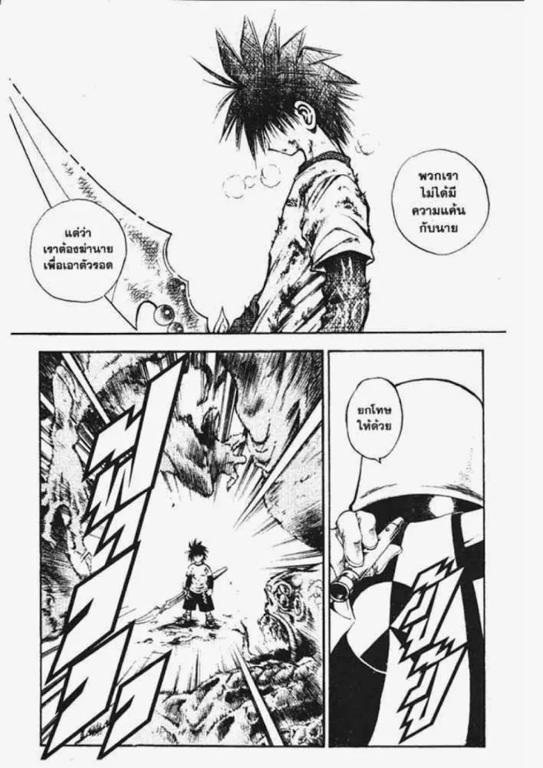 Flame of Recca - หน้า 5