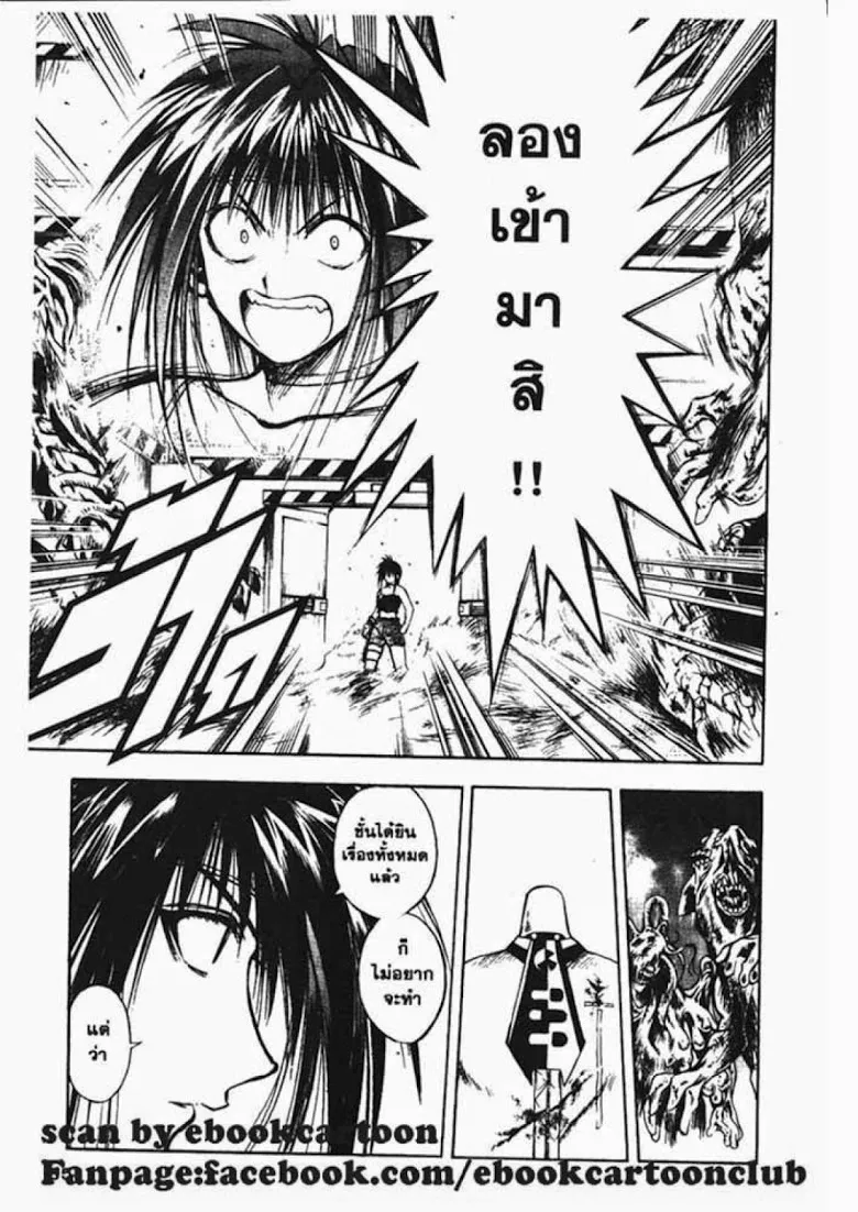 Flame of Recca - หน้า 8