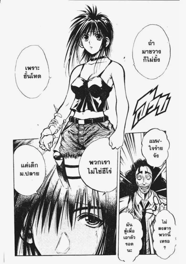 Flame of Recca - หน้า 9