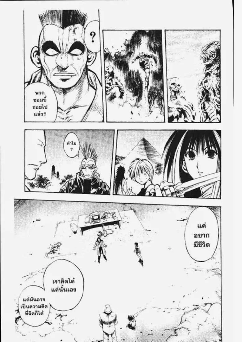 Flame of Recca - หน้า 10