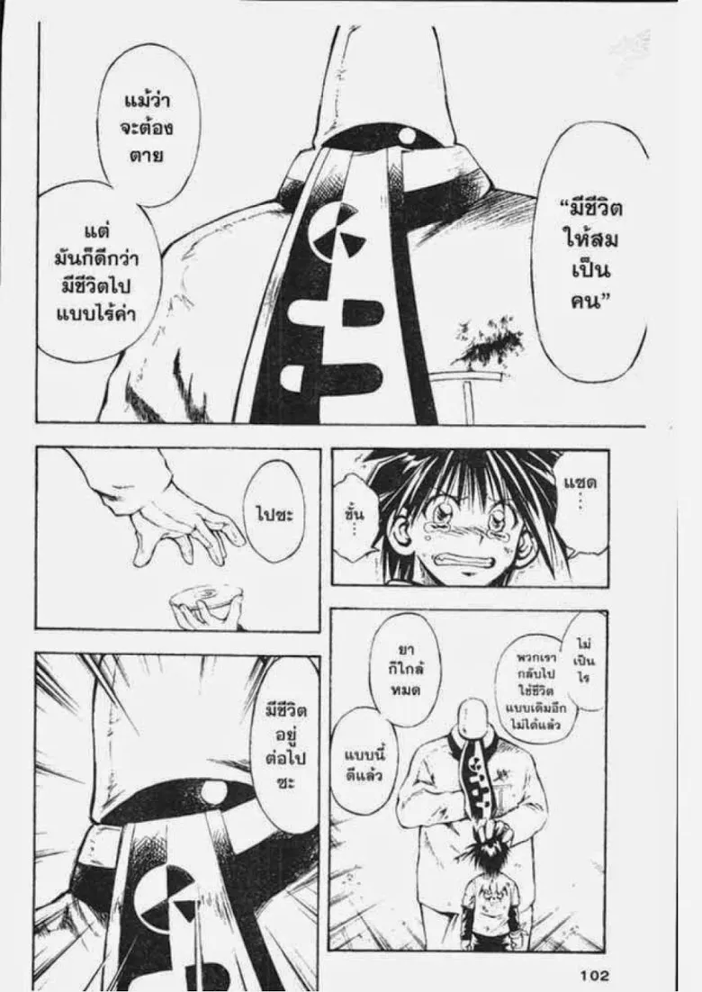 Flame of Recca - หน้า 11