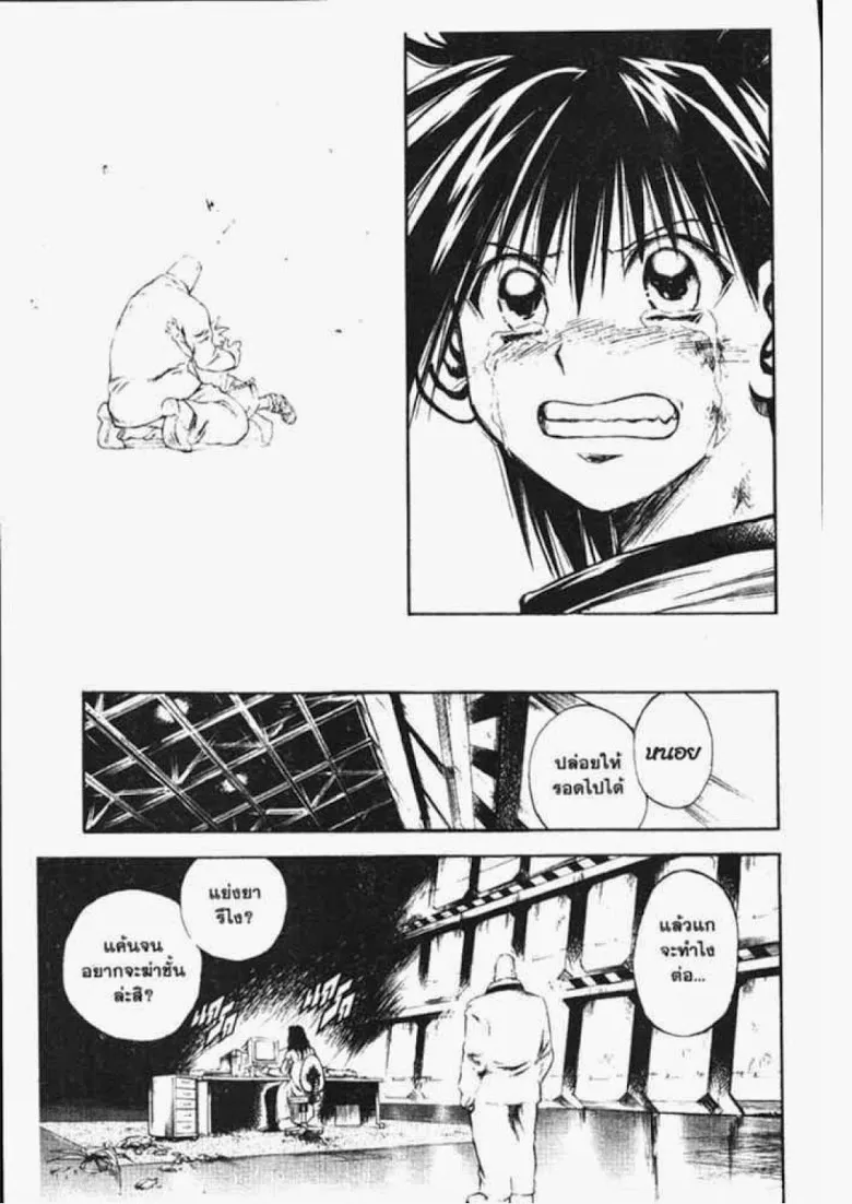 Flame of Recca - หน้า 12