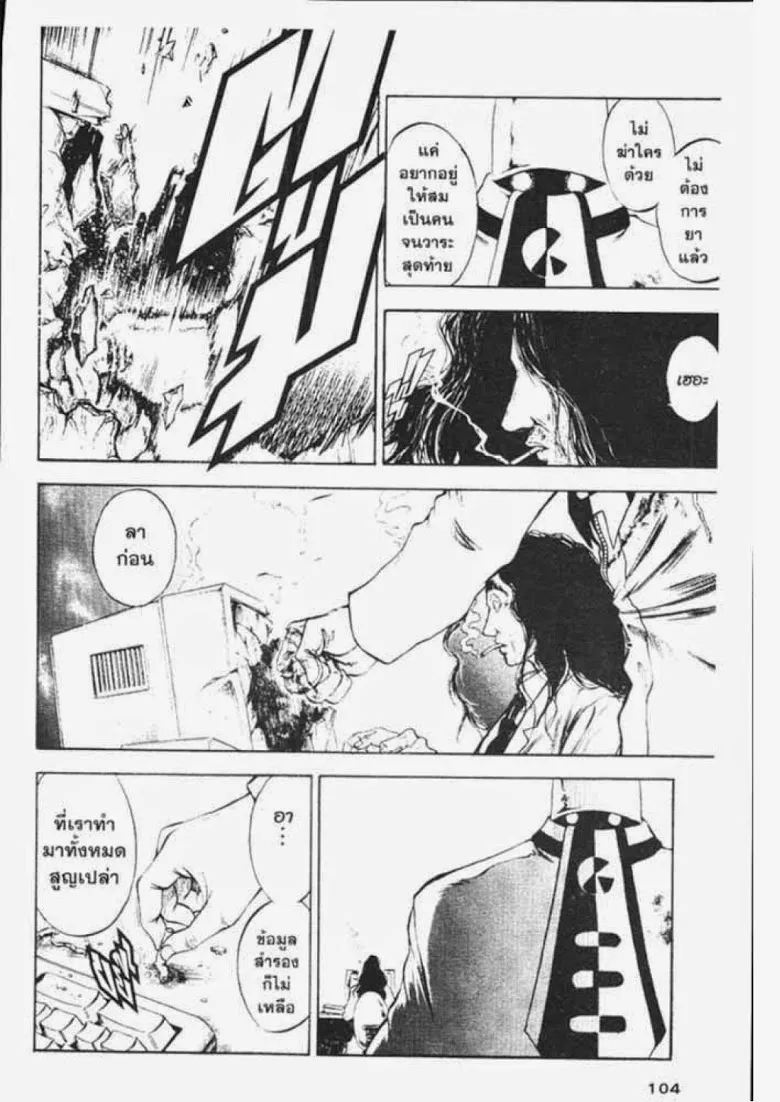 Flame of Recca - หน้า 13