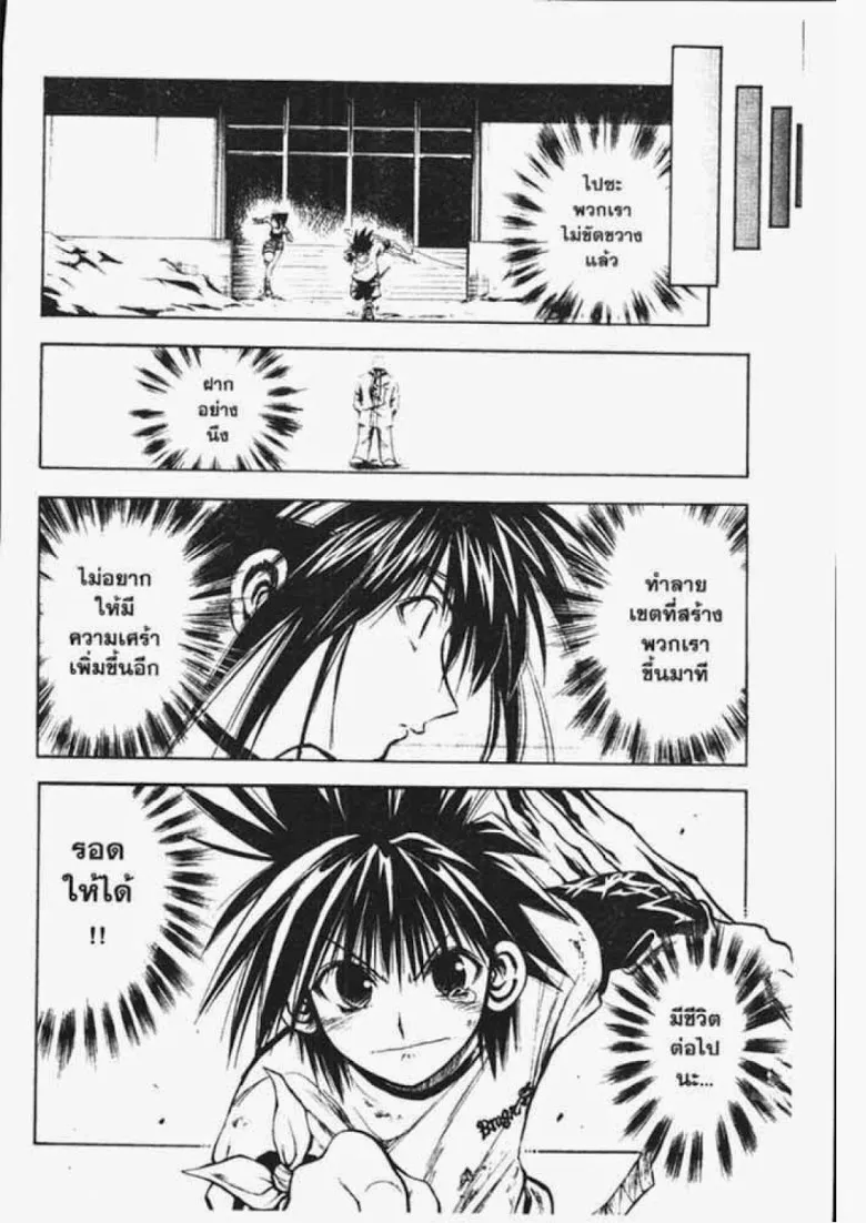 Flame of Recca - หน้า 15