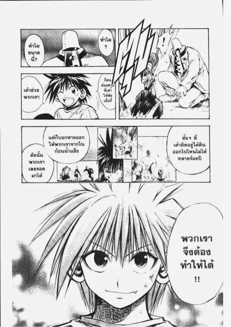 Flame of Recca - หน้า 6