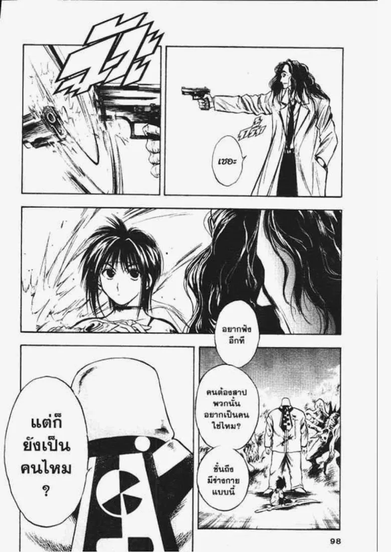 Flame of Recca - หน้า 7