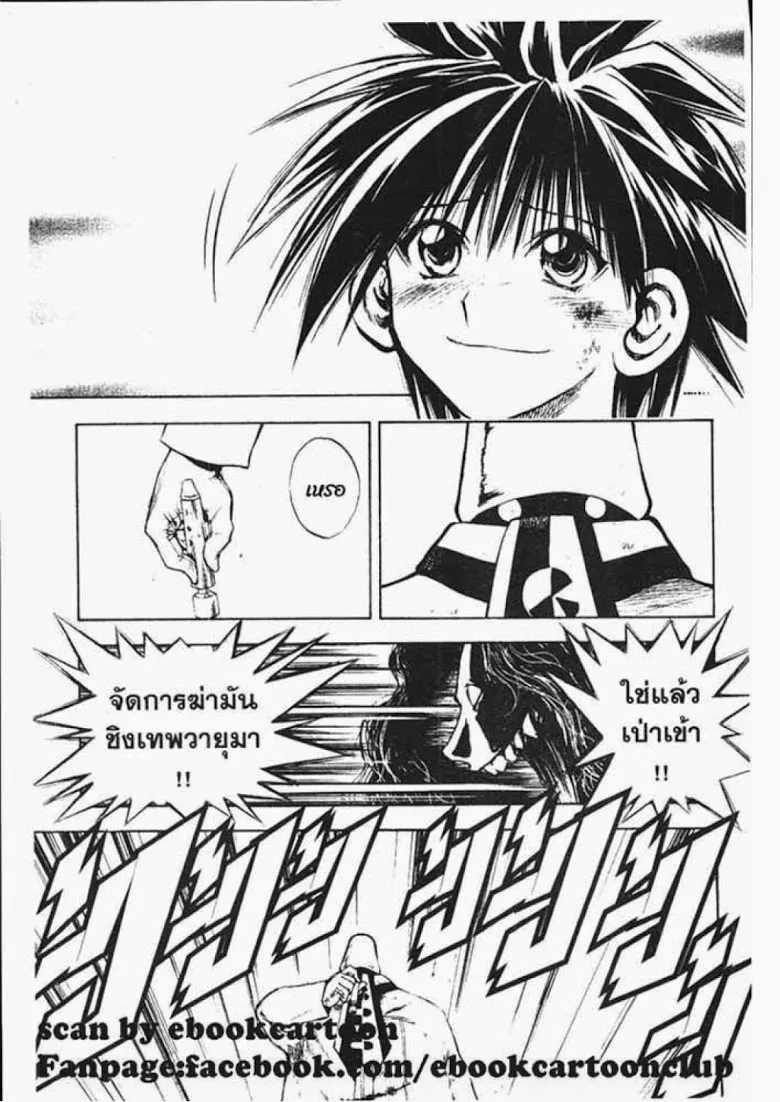 Flame of Recca - หน้า 8