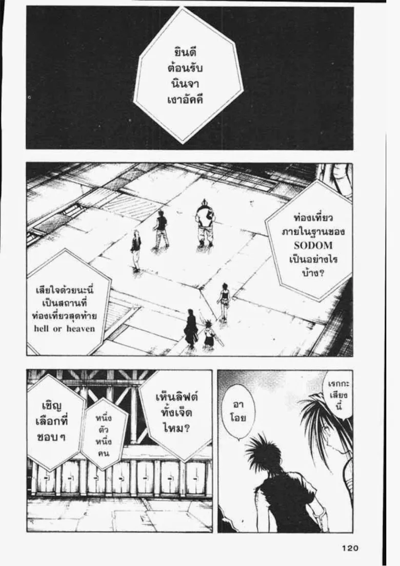 Flame of Recca - หน้า 12