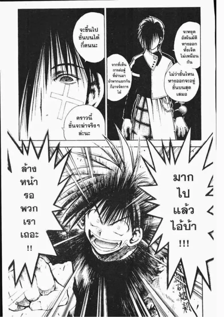 Flame of Recca - หน้า 13