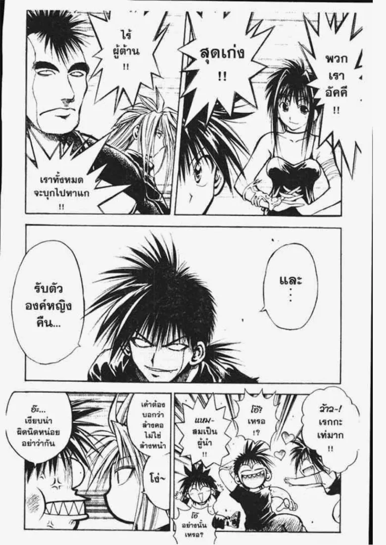 Flame of Recca - หน้า 14