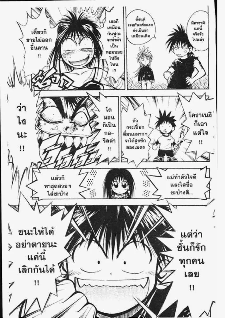 Flame of Recca - หน้า 15