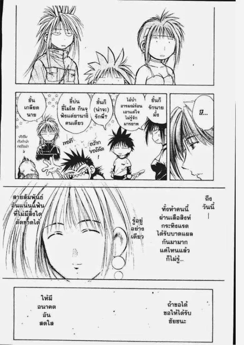 Flame of Recca - หน้า 16