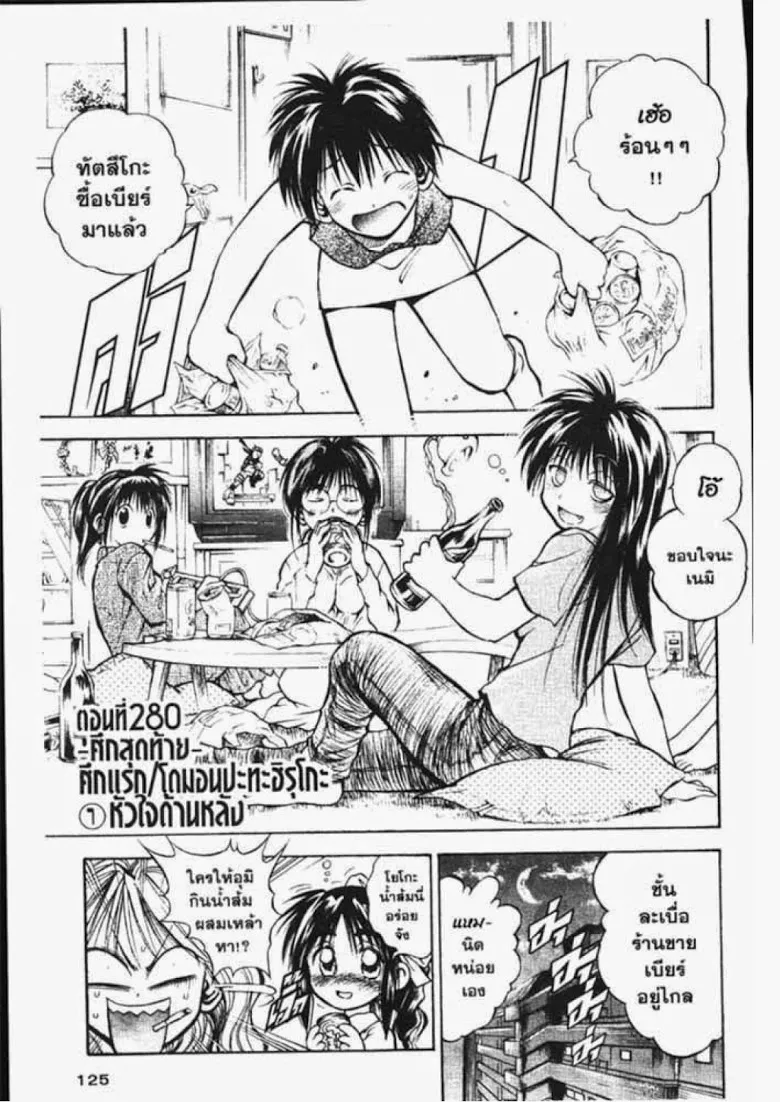 Flame of Recca - หน้า 17