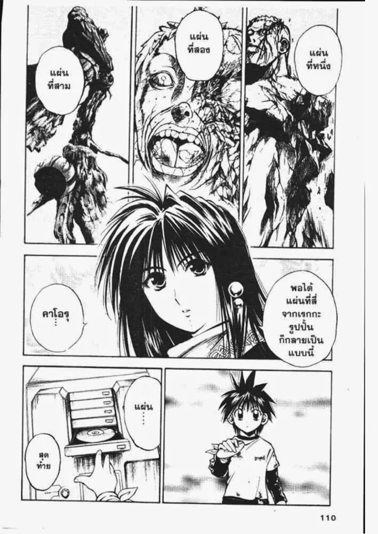 Flame of Recca - หน้า 2