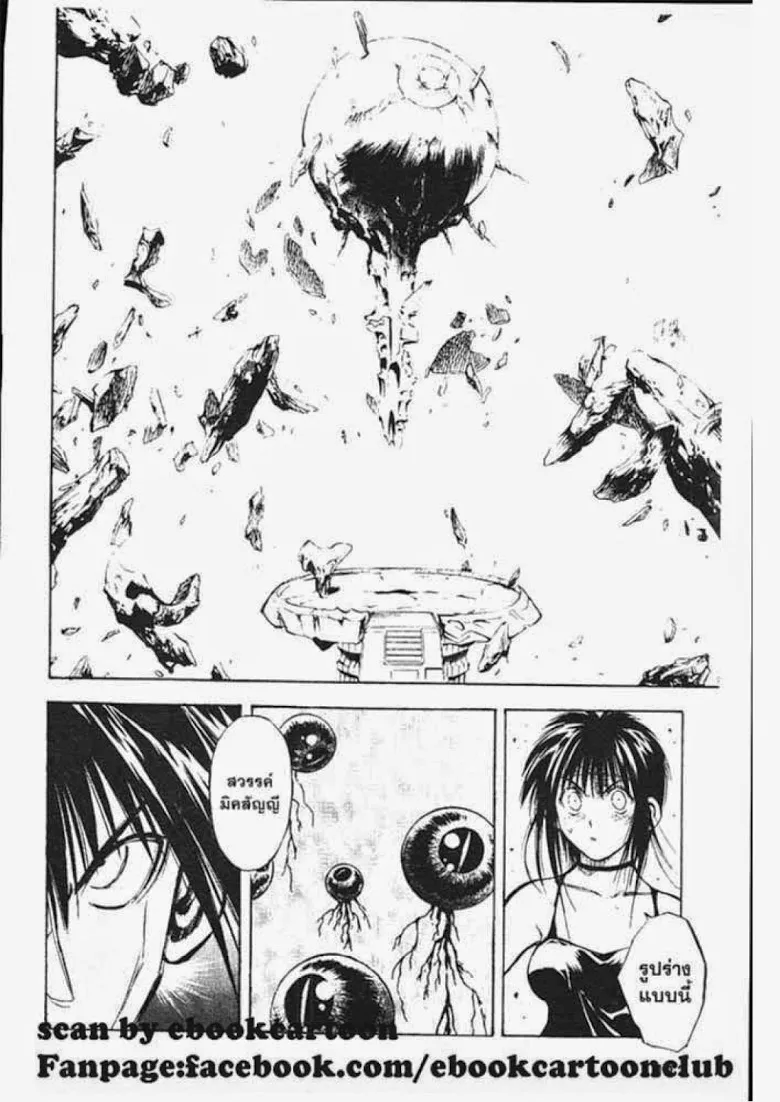 Flame of Recca - หน้า 4