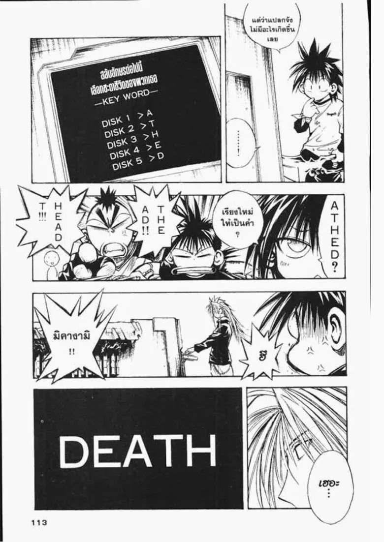 Flame of Recca - หน้า 5