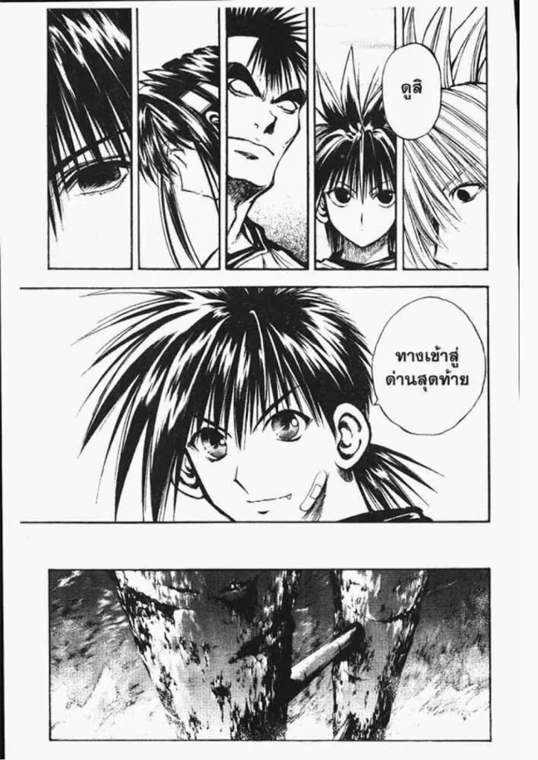 Flame of Recca - หน้า 7