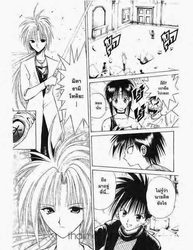 Flame of Recca - หน้า 1