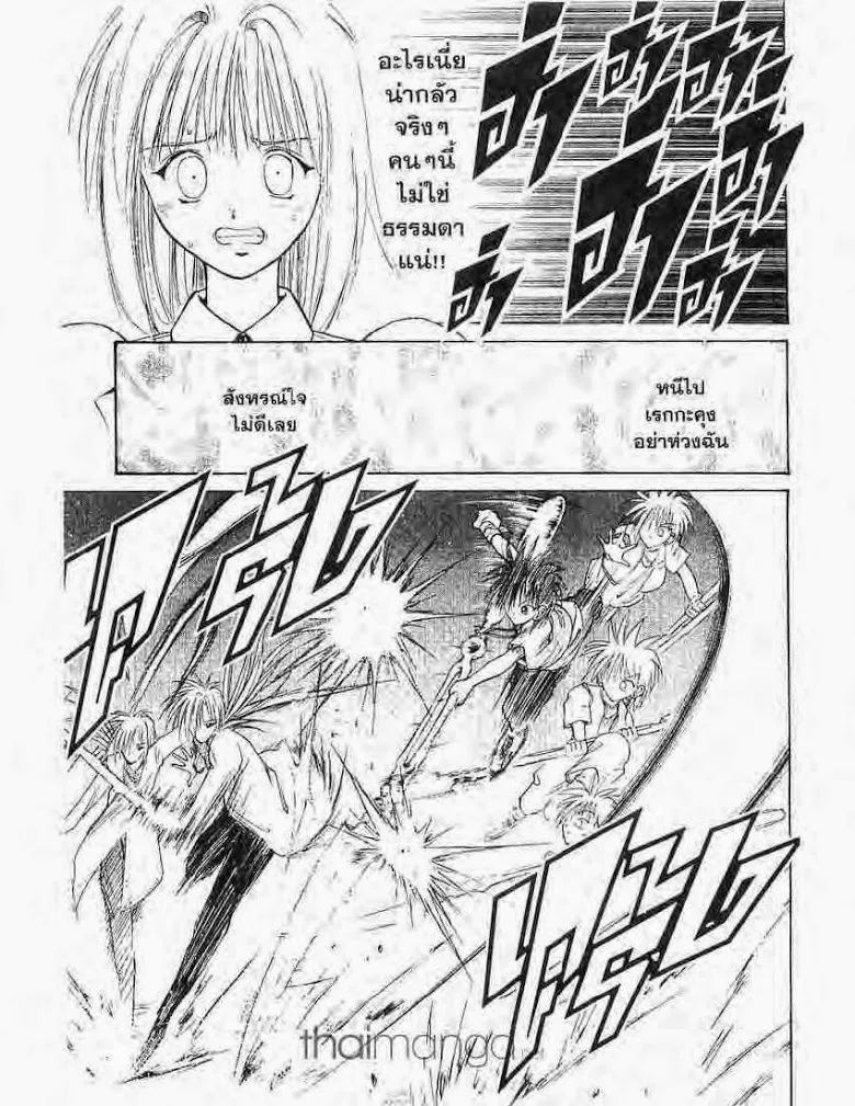 Flame of Recca - หน้า 10