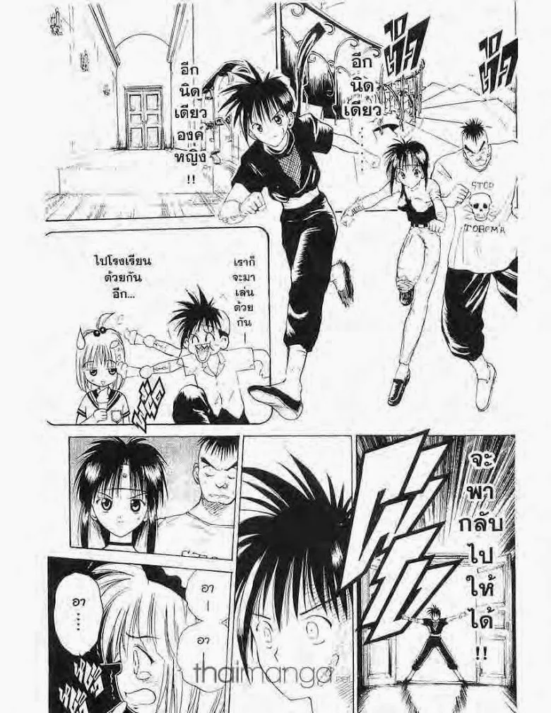 Flame of Recca - หน้า 12