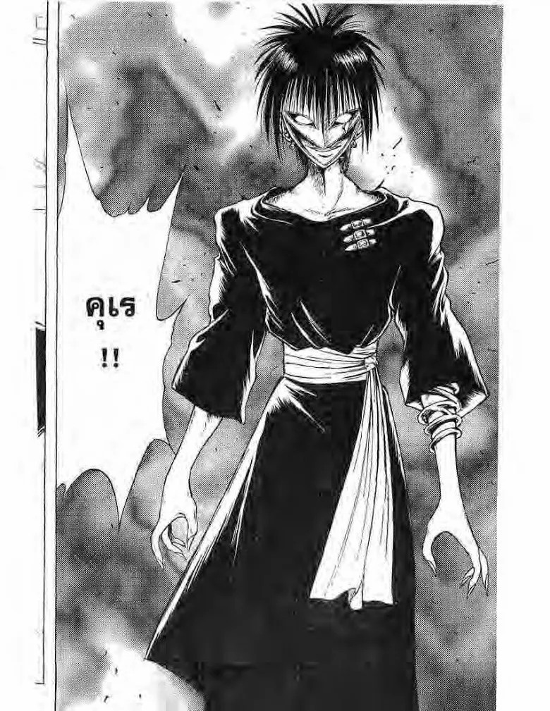 Flame of Recca - หน้า 13