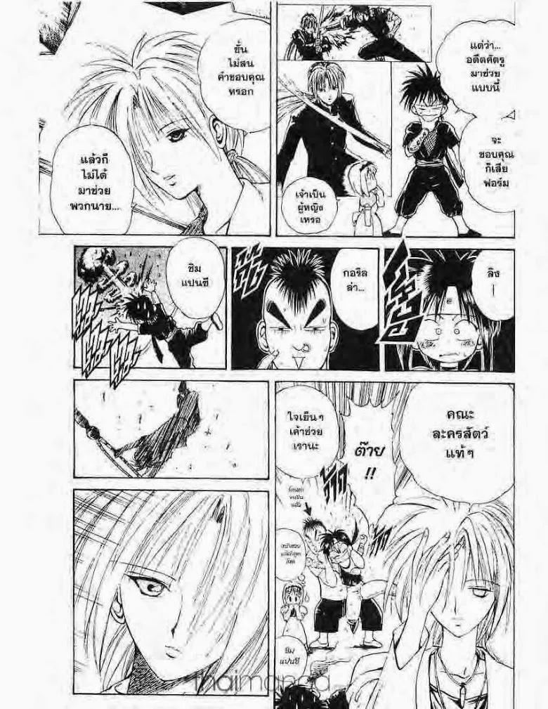 Flame of Recca - หน้า 2