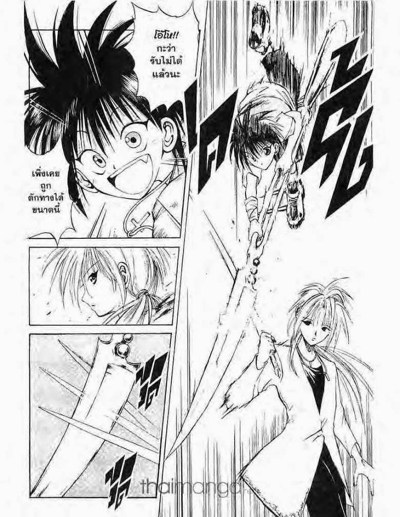 Flame of Recca - หน้า 3