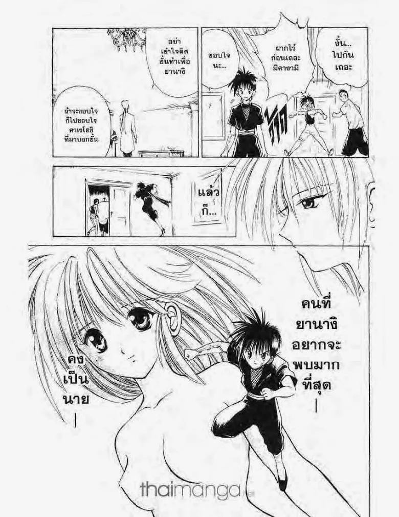 Flame of Recca - หน้า 6