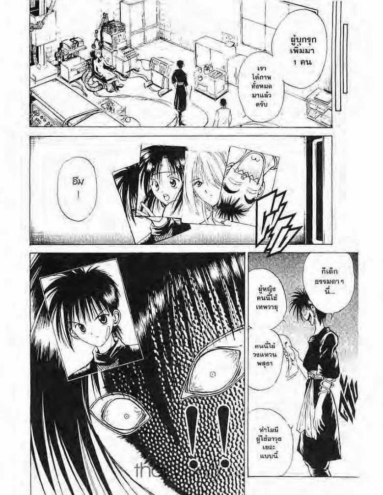 Flame of Recca - หน้า 7