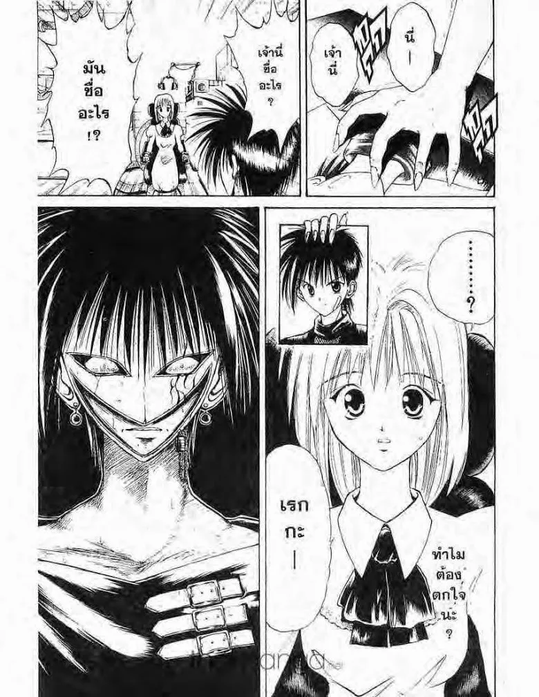 Flame of Recca - หน้า 8