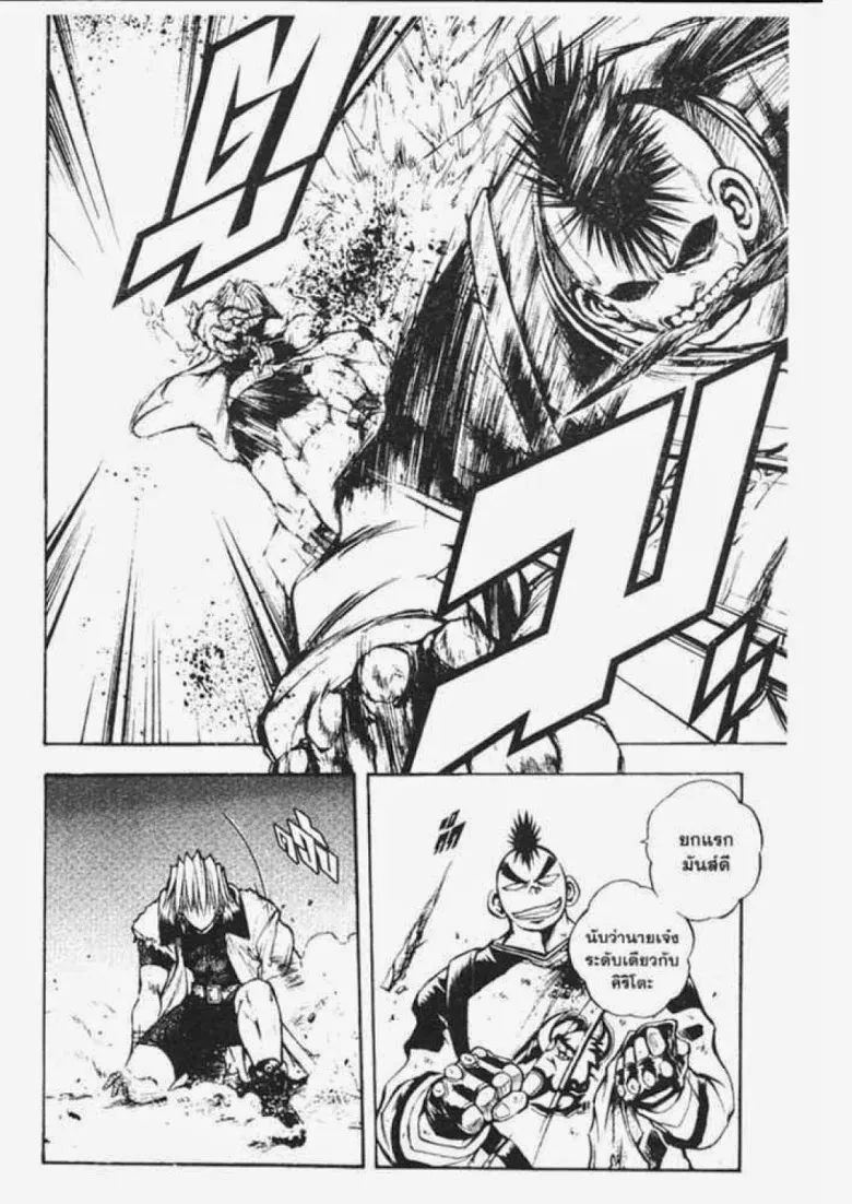 Flame of Recca - หน้า 11