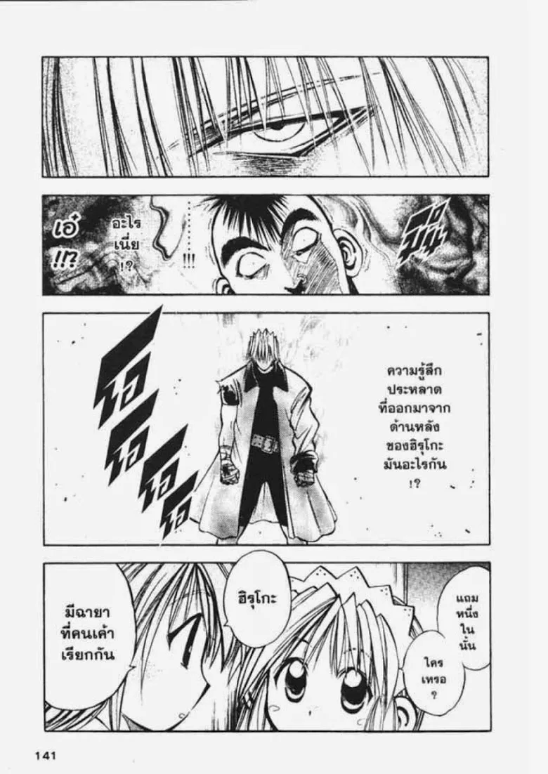 Flame of Recca - หน้า 12