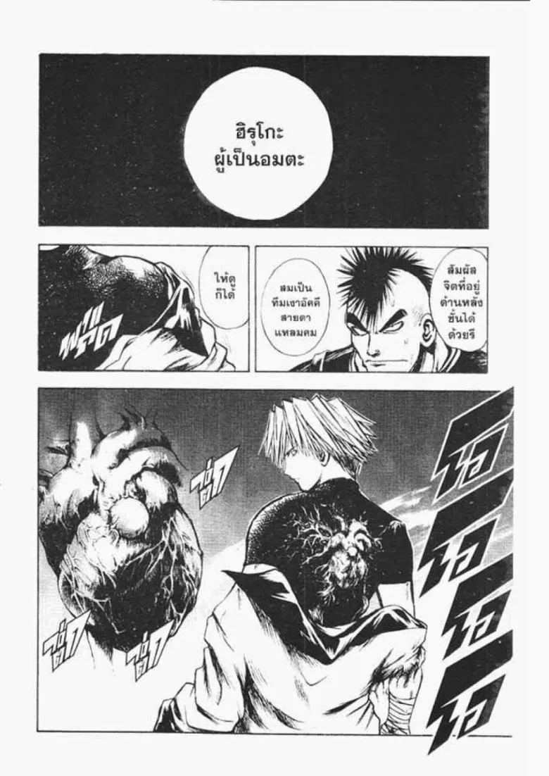 Flame of Recca - หน้า 13