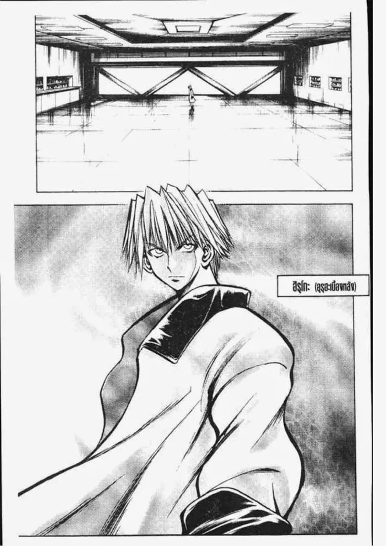 Flame of Recca - หน้า 4