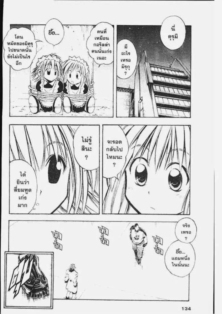 Flame of Recca - หน้า 5