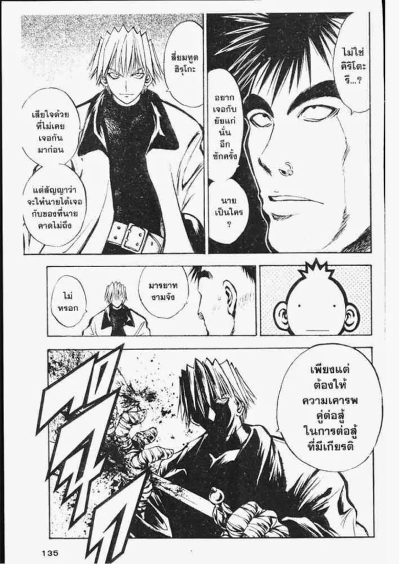 Flame of Recca - หน้า 6