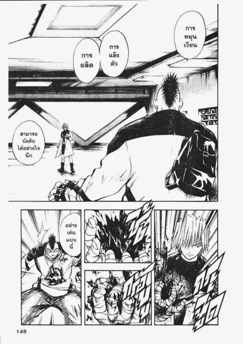 Flame of Recca - หน้า 1