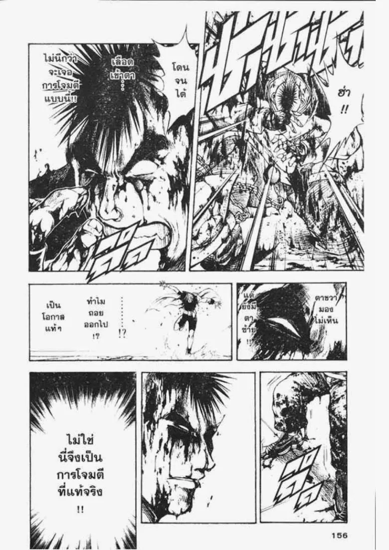 Flame of Recca - หน้า 12