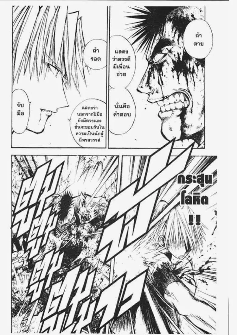 Flame of Recca - หน้า 14