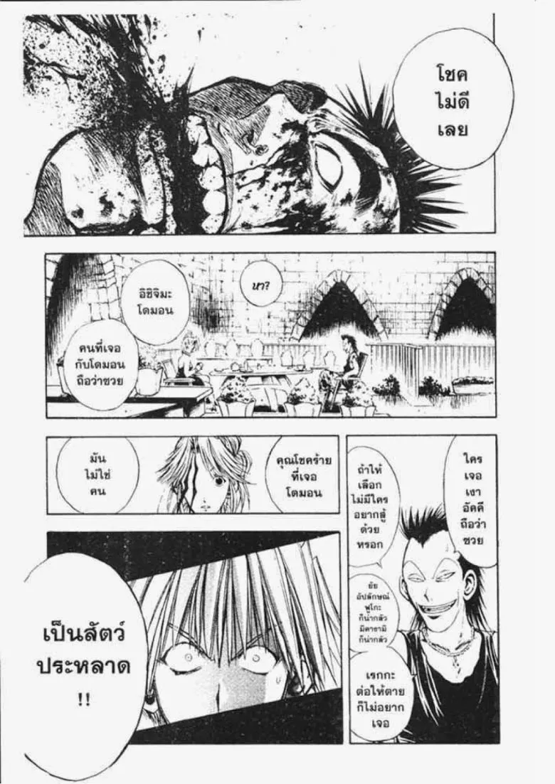 Flame of Recca - หน้า 15