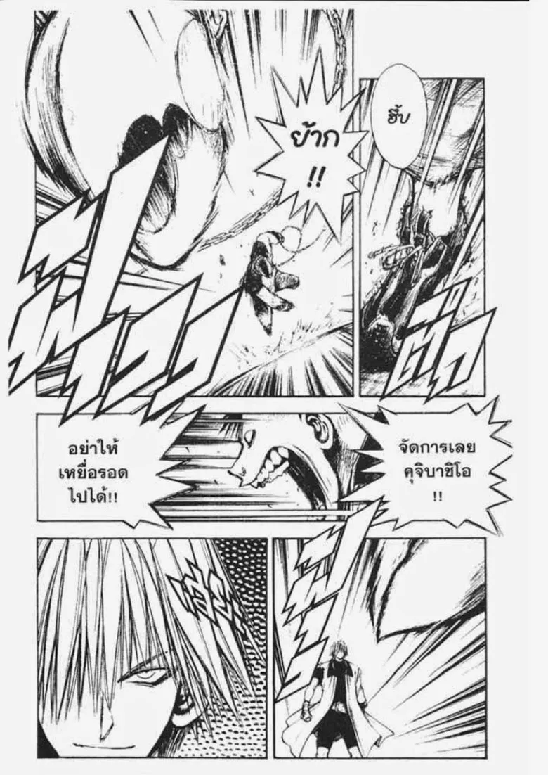 Flame of Recca - หน้า 4