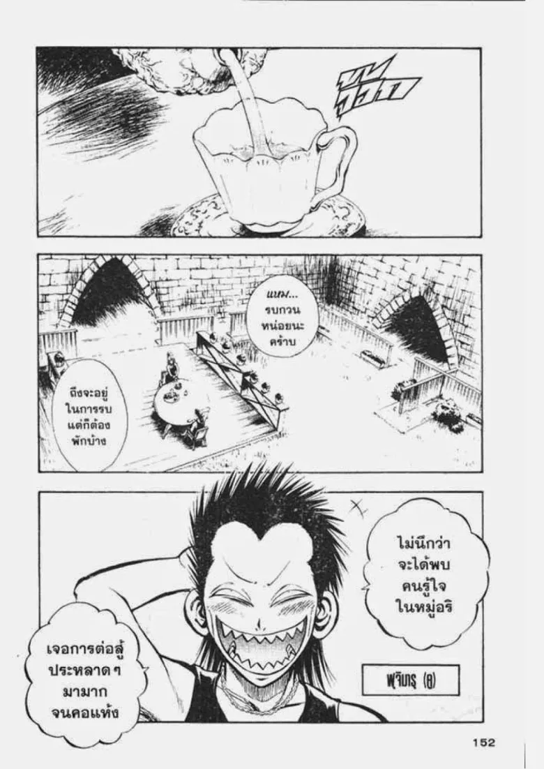 Flame of Recca - หน้า 8