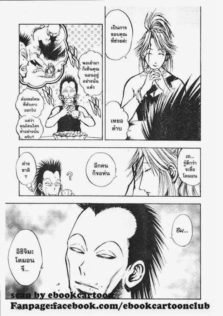 Flame of Recca - หน้า 9