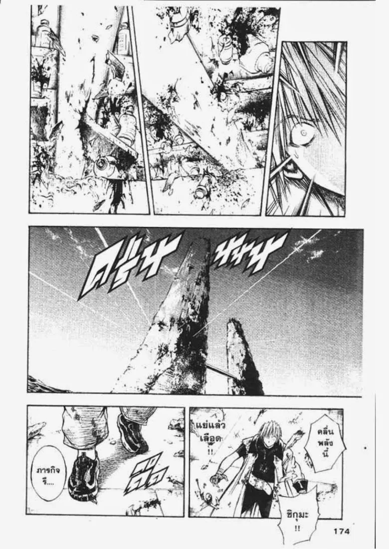 Flame of Recca - หน้า 13