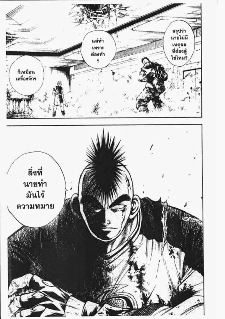 Flame of Recca - หน้า 14