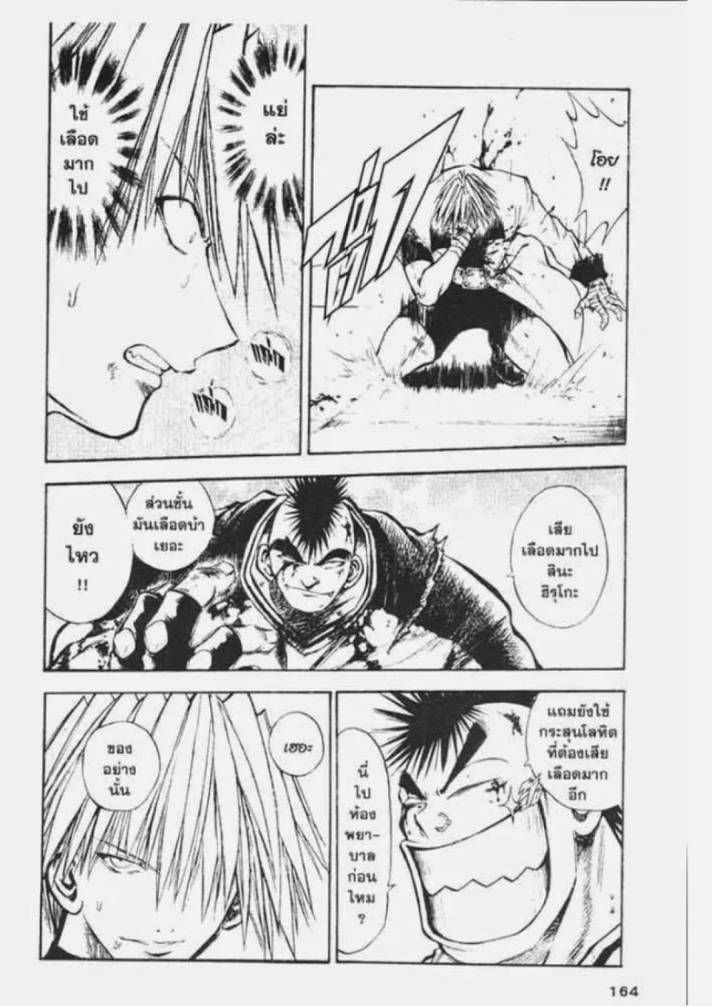 Flame of Recca - หน้า 3